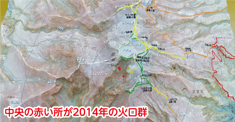 御嶽山の模型の一部 中央の赤い所が2014年の火口群